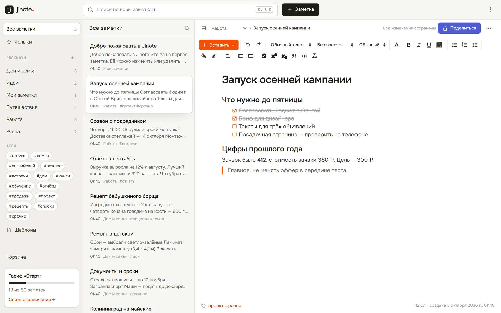 Окно Jinote: блокноты, список заметок и открытая заметка